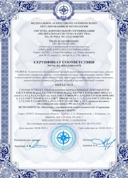 06.07.2010 Старый Оскол - Техническое обслуживание радиоэлектронной аппаратуры, телефонов, ЭВМ