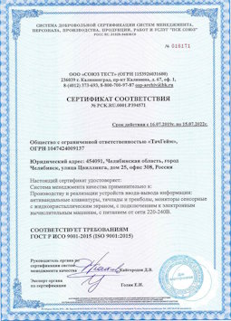 15.07.2015 Старый Оскол - Производство и реализация устройств ввода-вывода информации